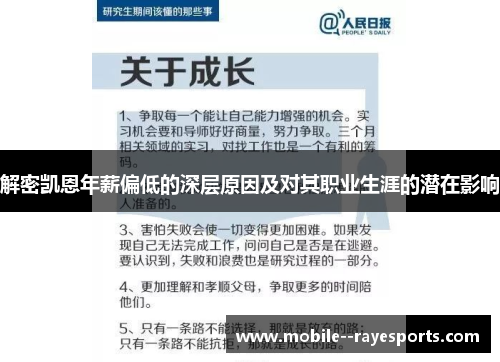 解密凯恩年薪偏低的深层原因及对其职业生涯的潜在影响