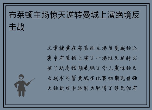 布莱顿主场惊天逆转曼城上演绝境反击战