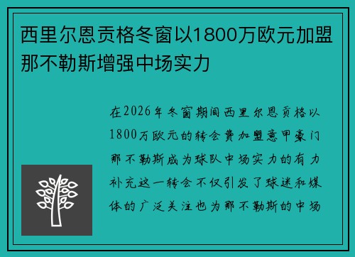 西里尔恩贡格冬窗以1800万欧元加盟那不勒斯增强中场实力 西里尔恩贡格冬窗以1800万欧元加盟那不勒斯增强中场实力