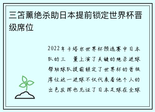 三笘薰绝杀助日本提前锁定世界杯晋级席位