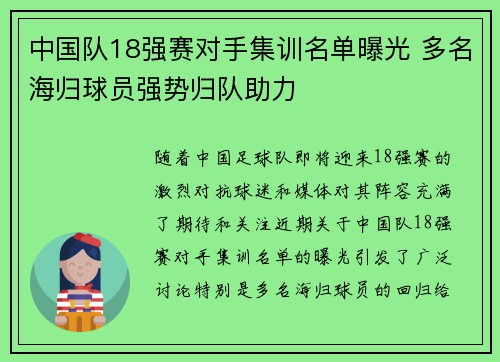 中国队18强赛对手集训名单曝光 多名海归球员强势归队助力 中国队18强赛对手集训名单曝光 多名海归球员强势归队助力