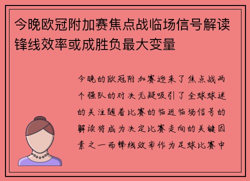 今晚欧冠附加赛焦点战临场信号解读锋线效率或成胜负最大变量