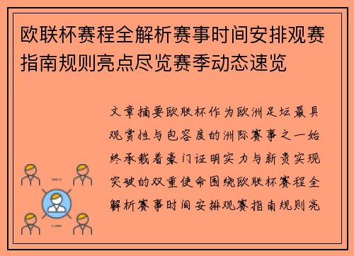欧联杯赛程全解析赛事时间安排观赛指南规则亮点尽览赛季动态速览 欧联杯赛程全解析赛事时间安排观赛指南规则亮点尽览赛季动态速览