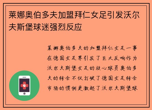 莱娜奥伯多夫加盟拜仁女足引发沃尔夫斯堡球迷强烈反应