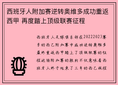 西班牙人附加赛逆转奥维多成功重返西甲 再度踏上顶级联赛征程 西班牙人附加赛逆转奥维多成功重返西甲 再度踏上顶级联赛征程